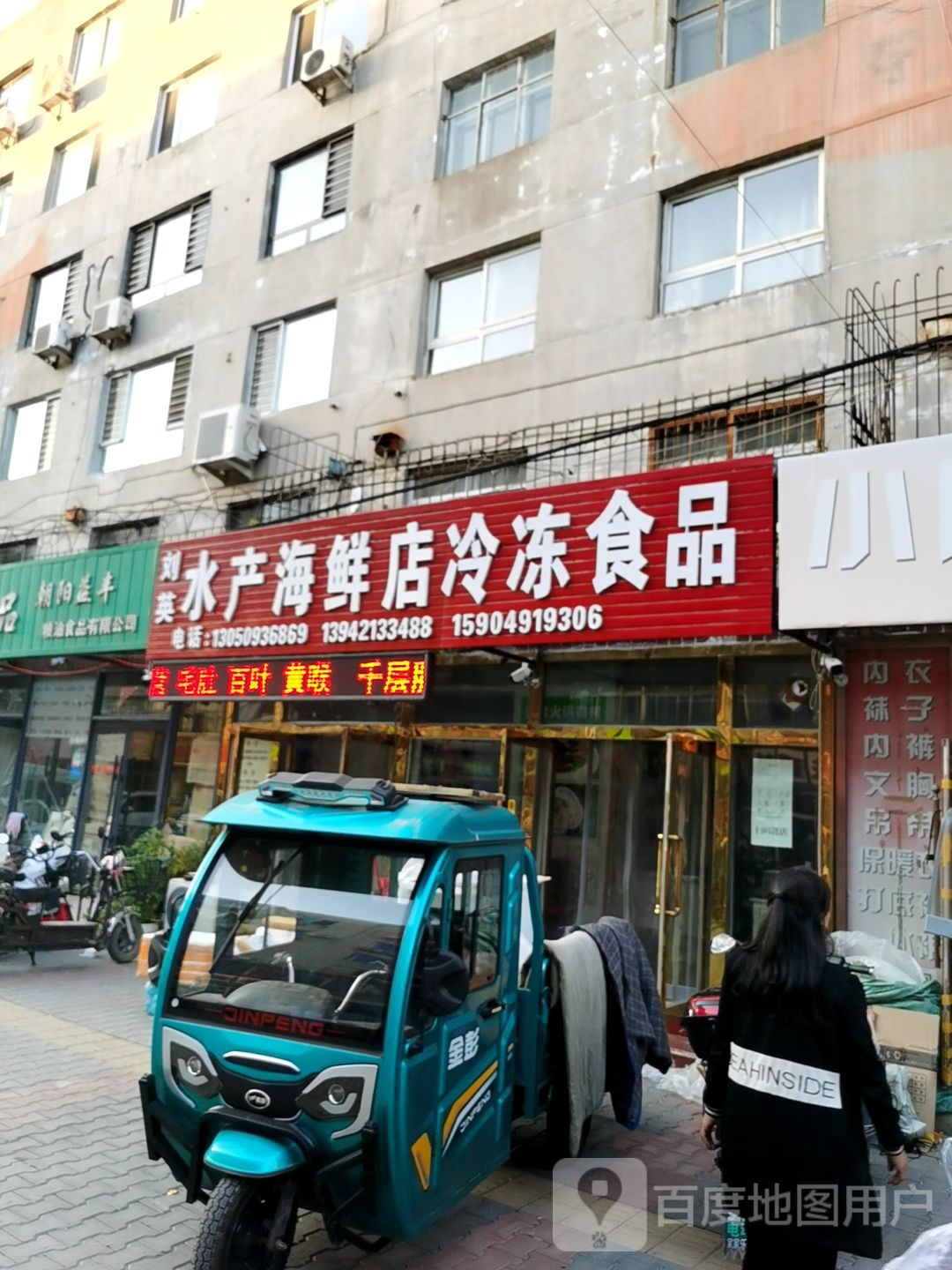 刘英海产海鲜店