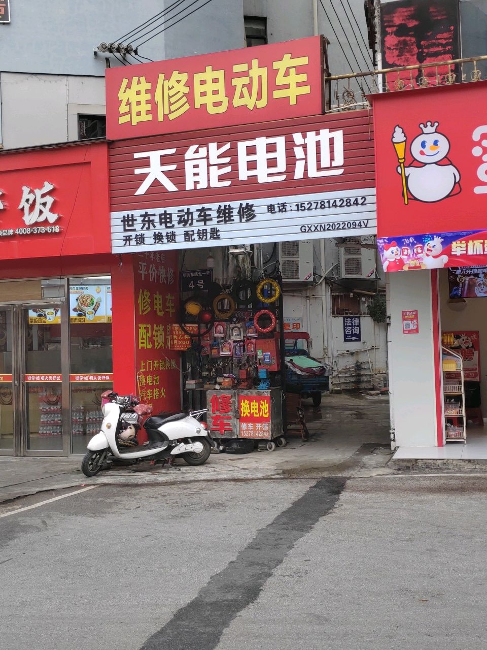 世东电动车维修