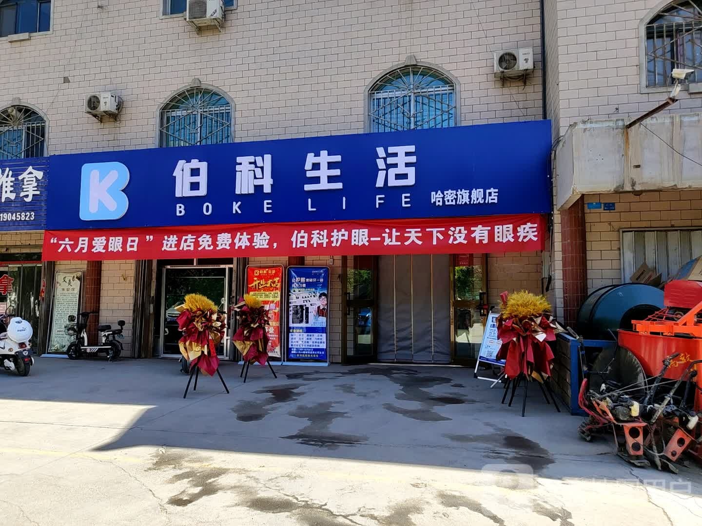 伯科生日哈密旗舰店