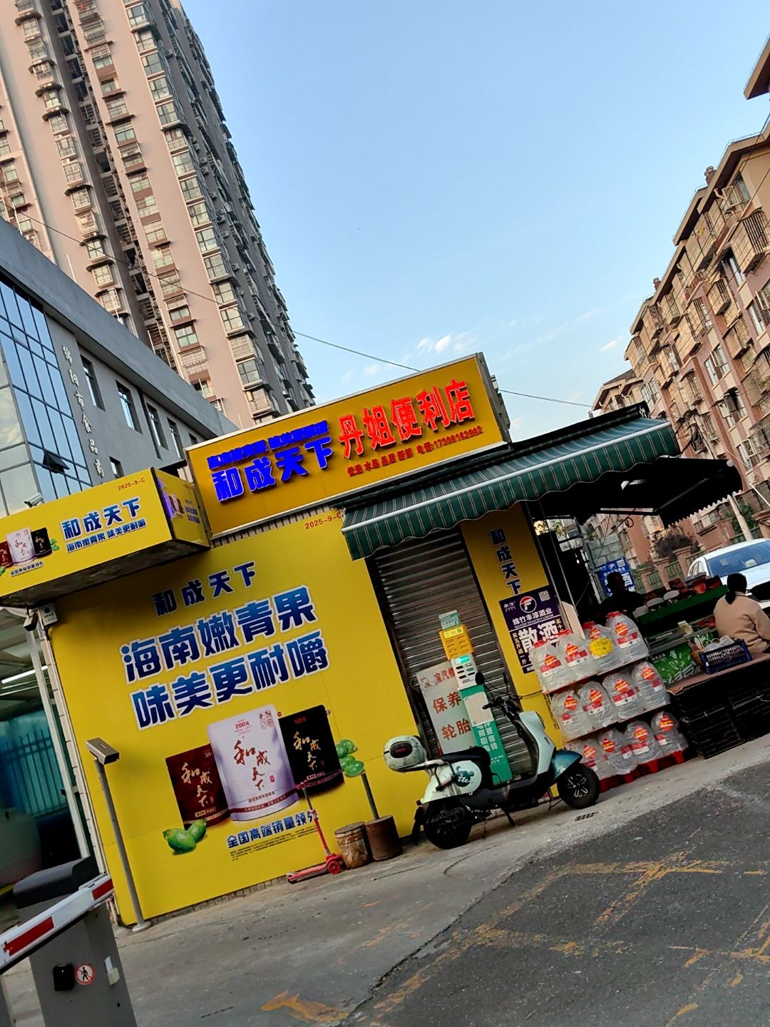丹姐便利店