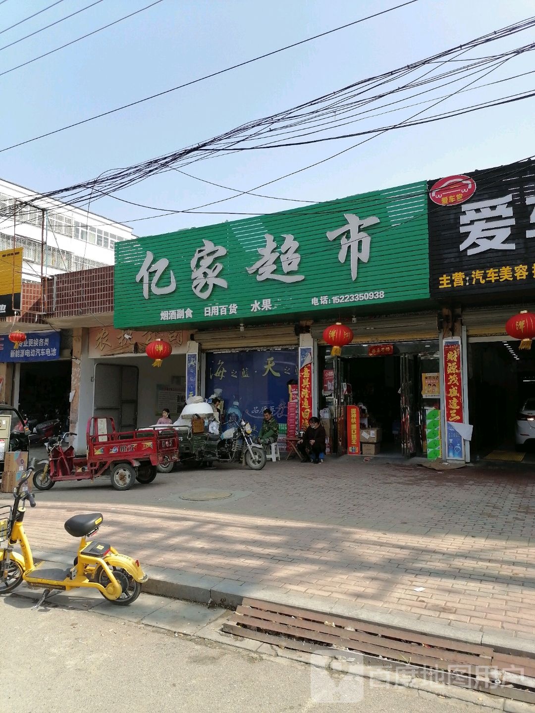 新蔡县亿家超市(振兴路店)