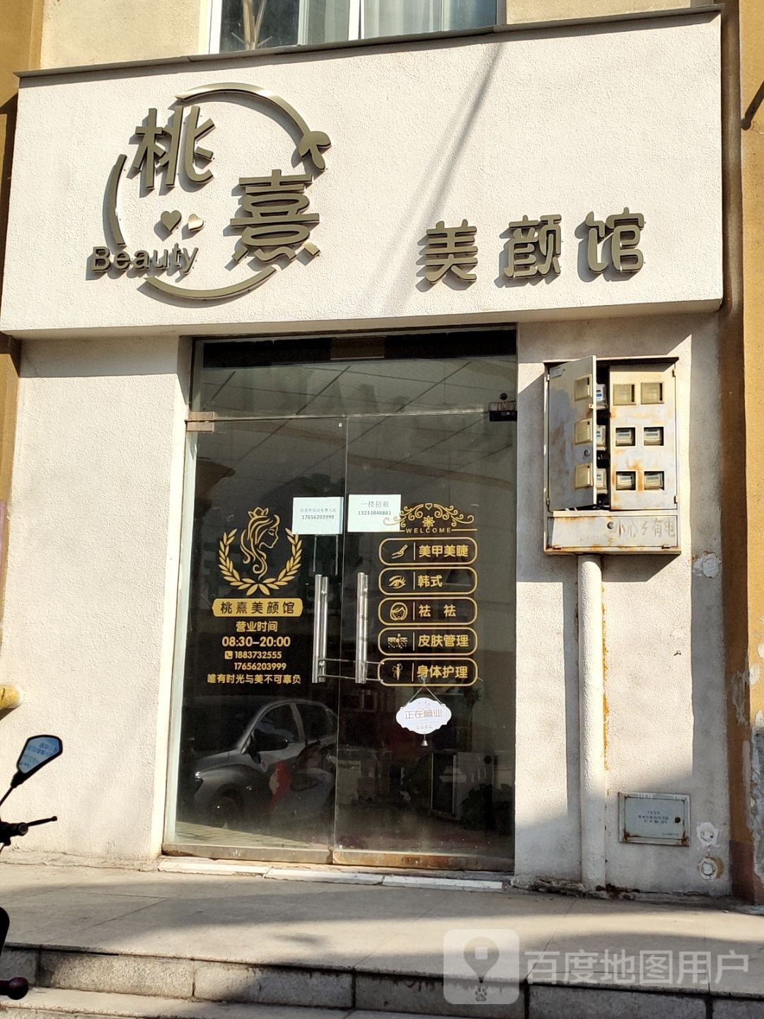桃熙美颜馆