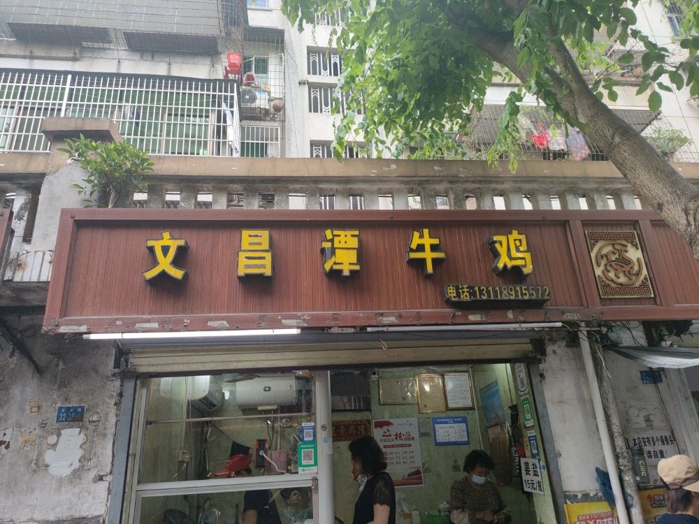 龙舌坡文昌潭牛鸡