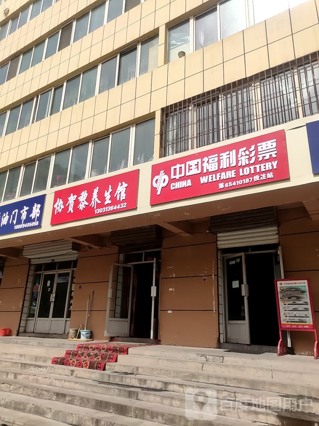 中国福利彩票(幸福路店)