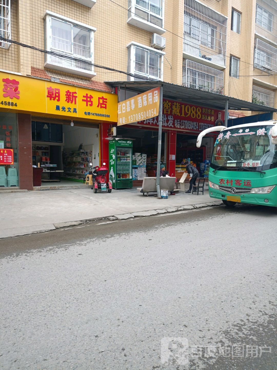 朝新书店