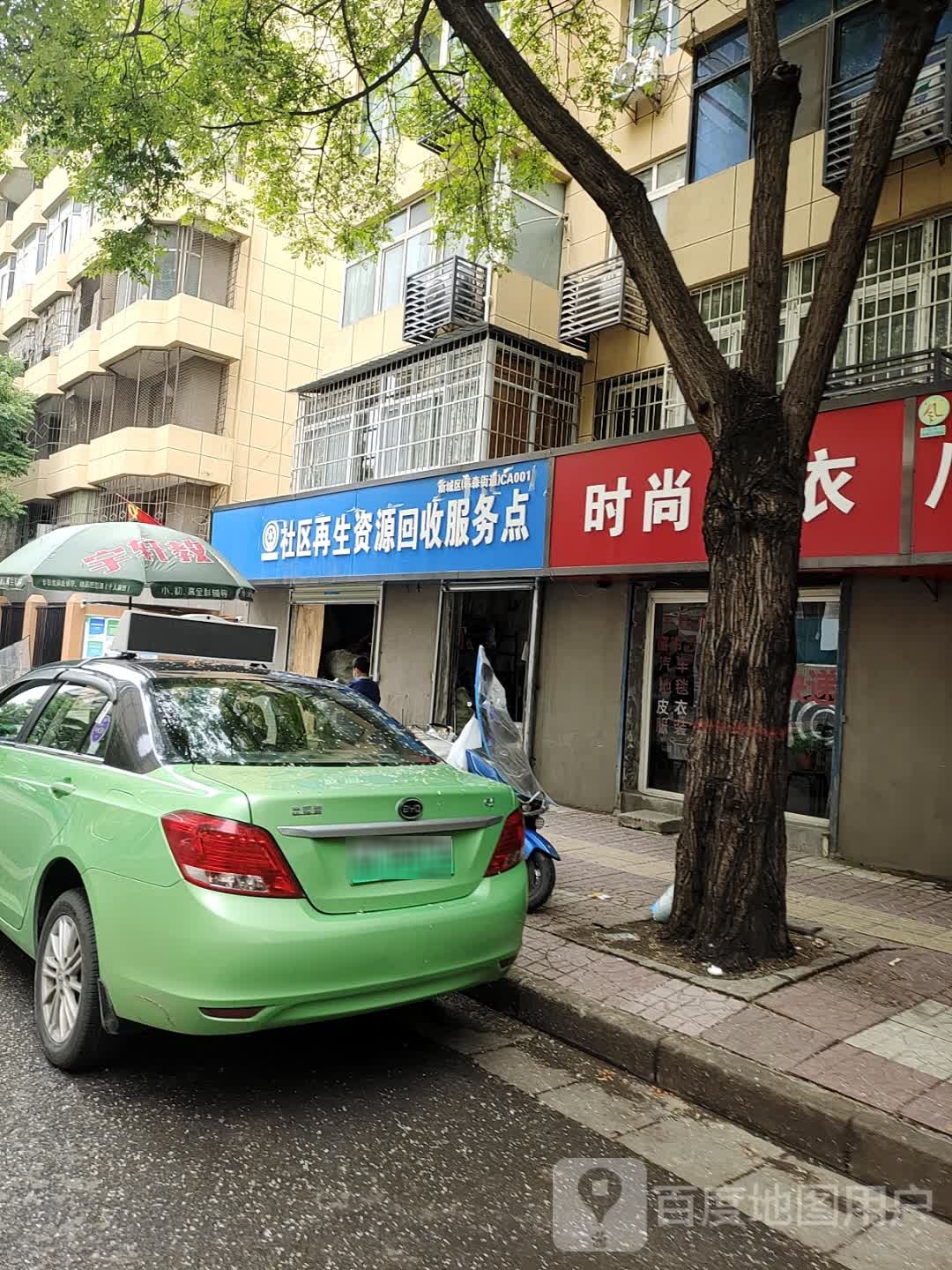 新城区韩森街道社区再生资源回收服务点