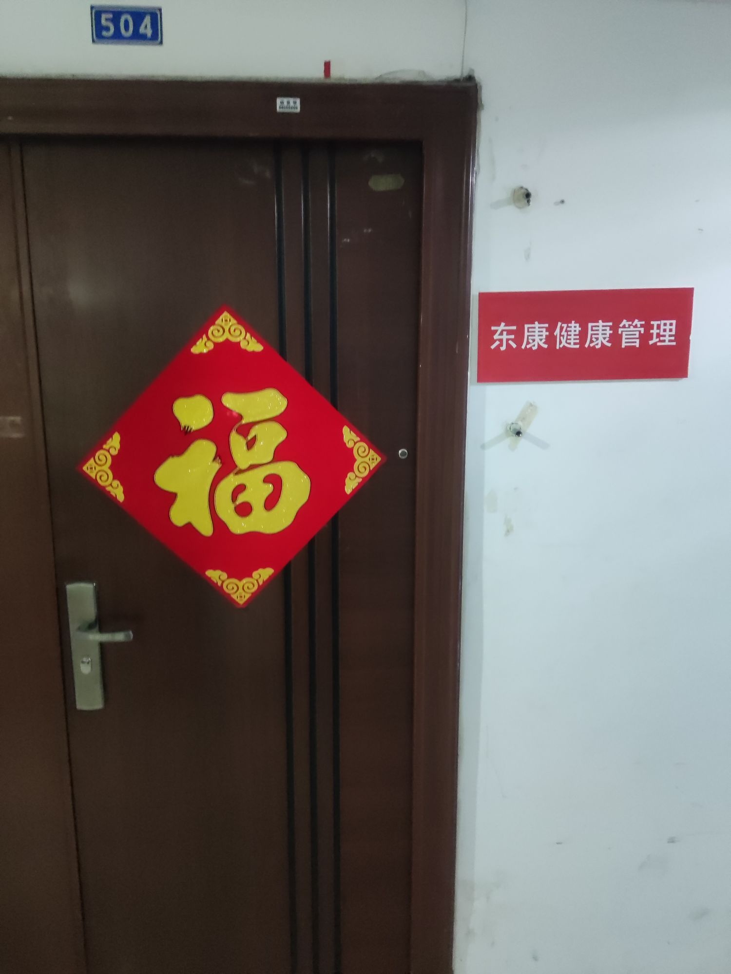 东营市东康医院