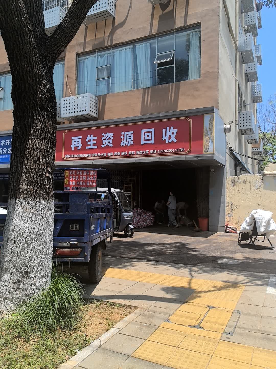 废品回收(天马建材店)