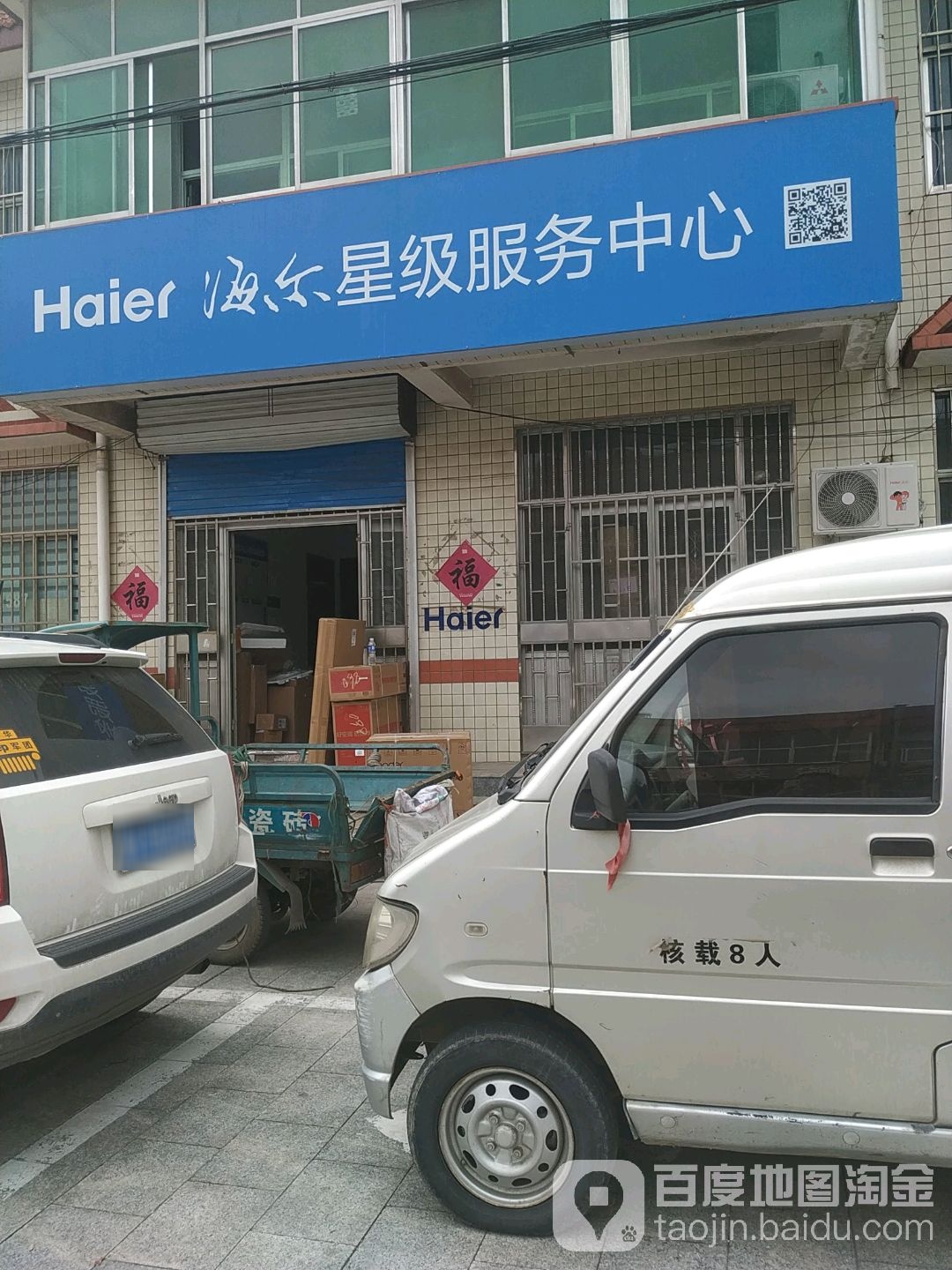 海尔星级服务商(No.HR130124)