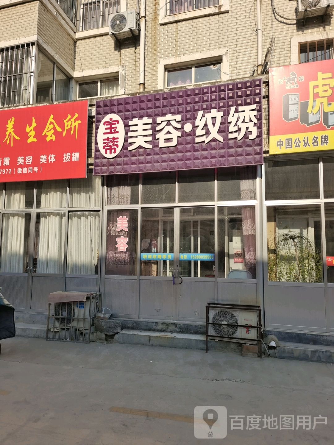 宝蒂美容纹绣