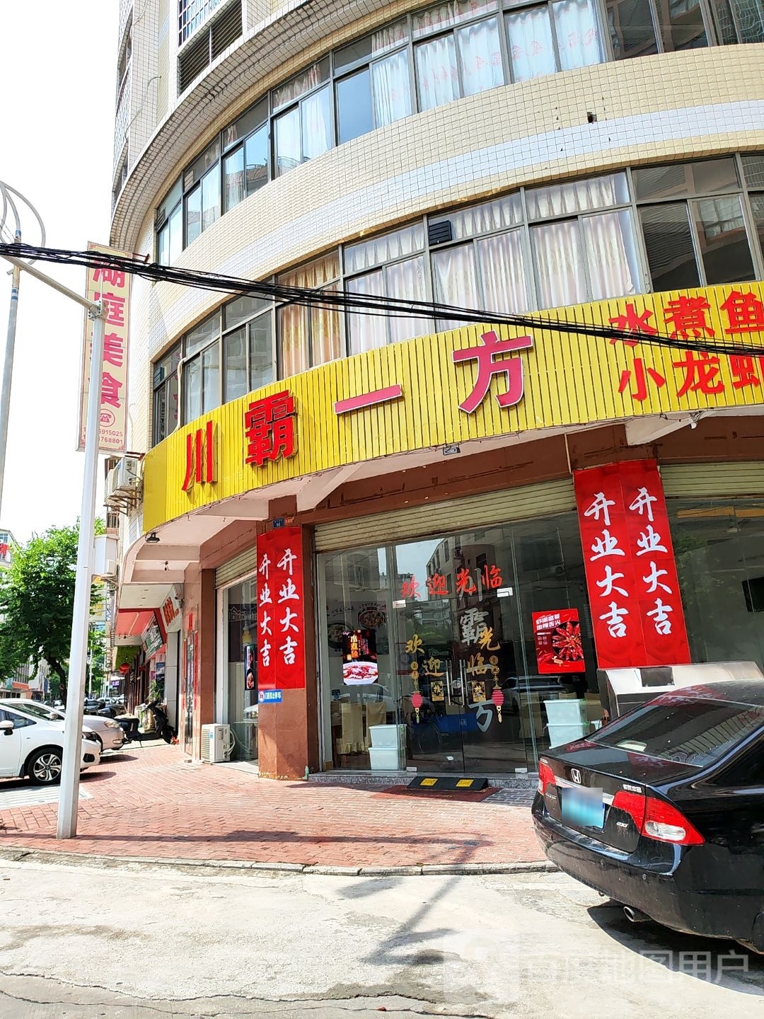 川霸一方