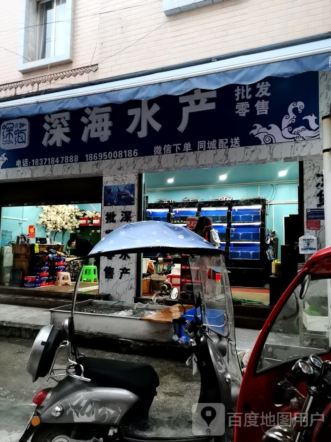 深海水表(丹桂圆店)
