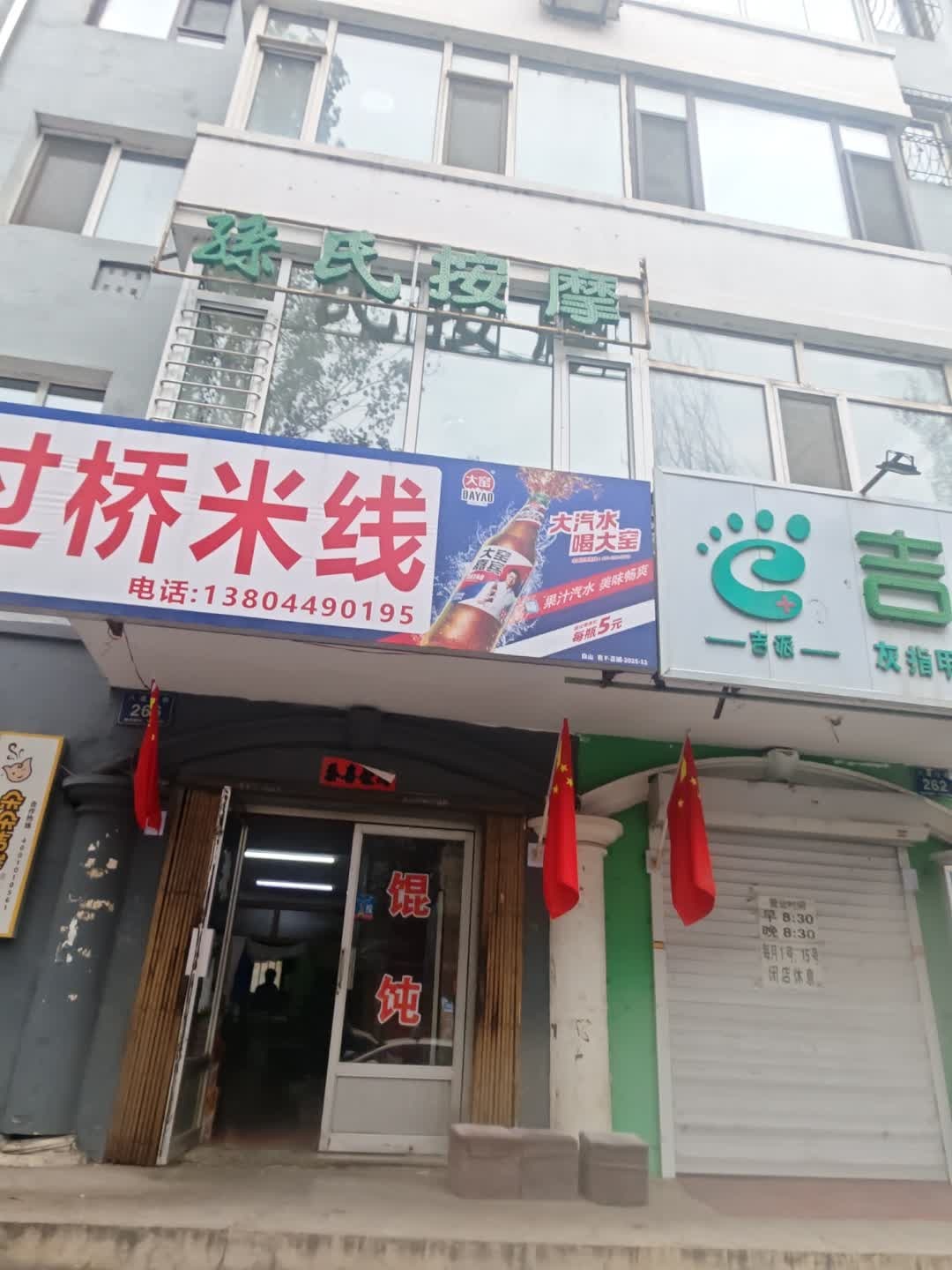 孙氏按摩(如家商旅酒店店)