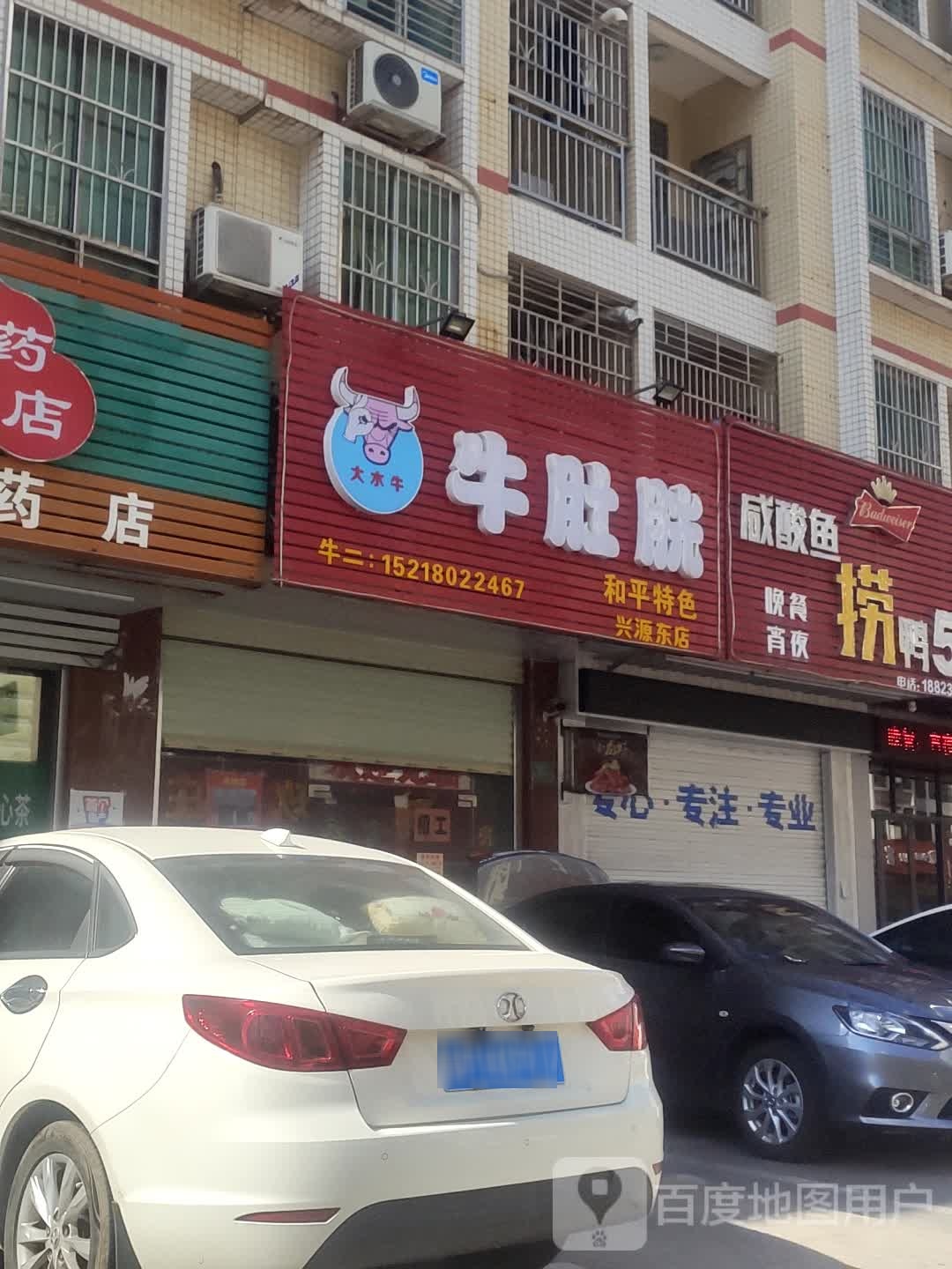 牛肚陈
