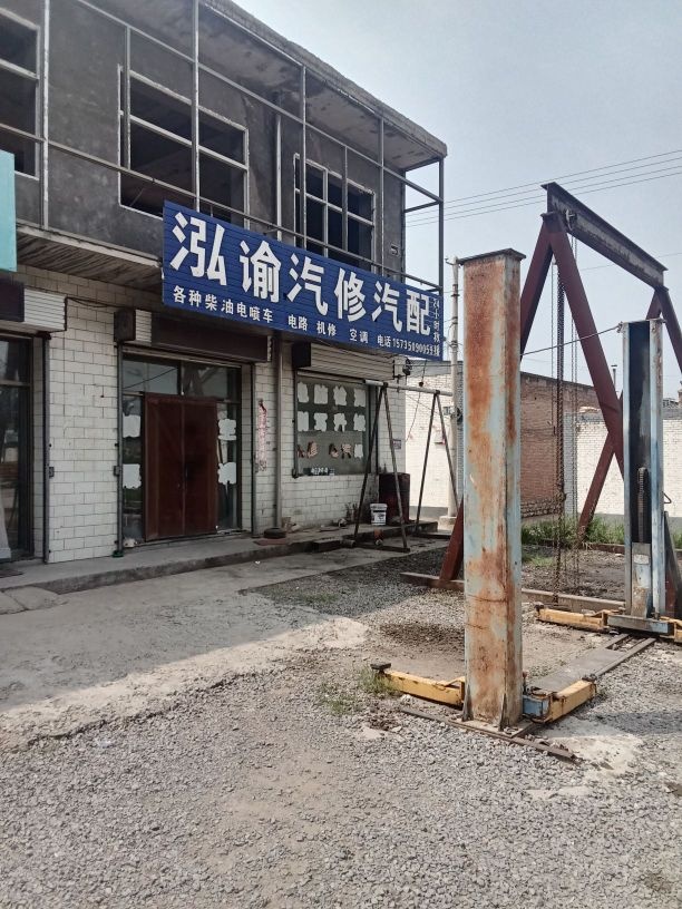 泓谕汽修汽配