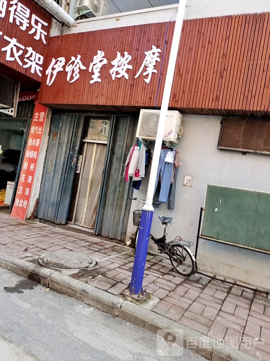 伊诊堂按摩