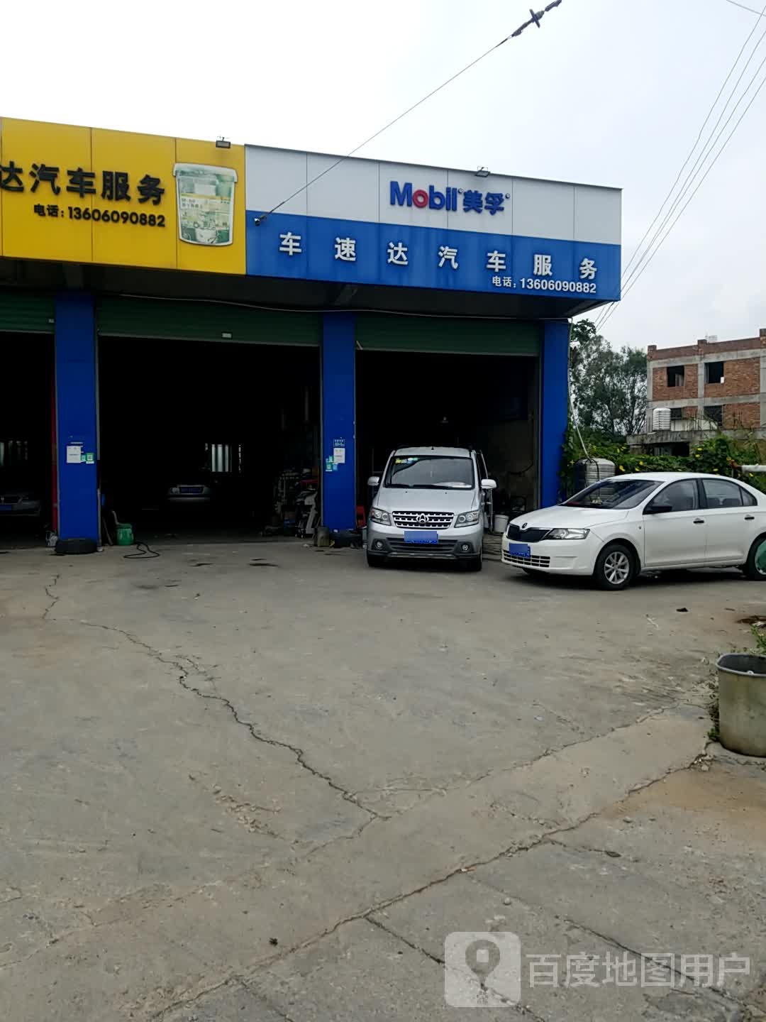 车速达汽车服务