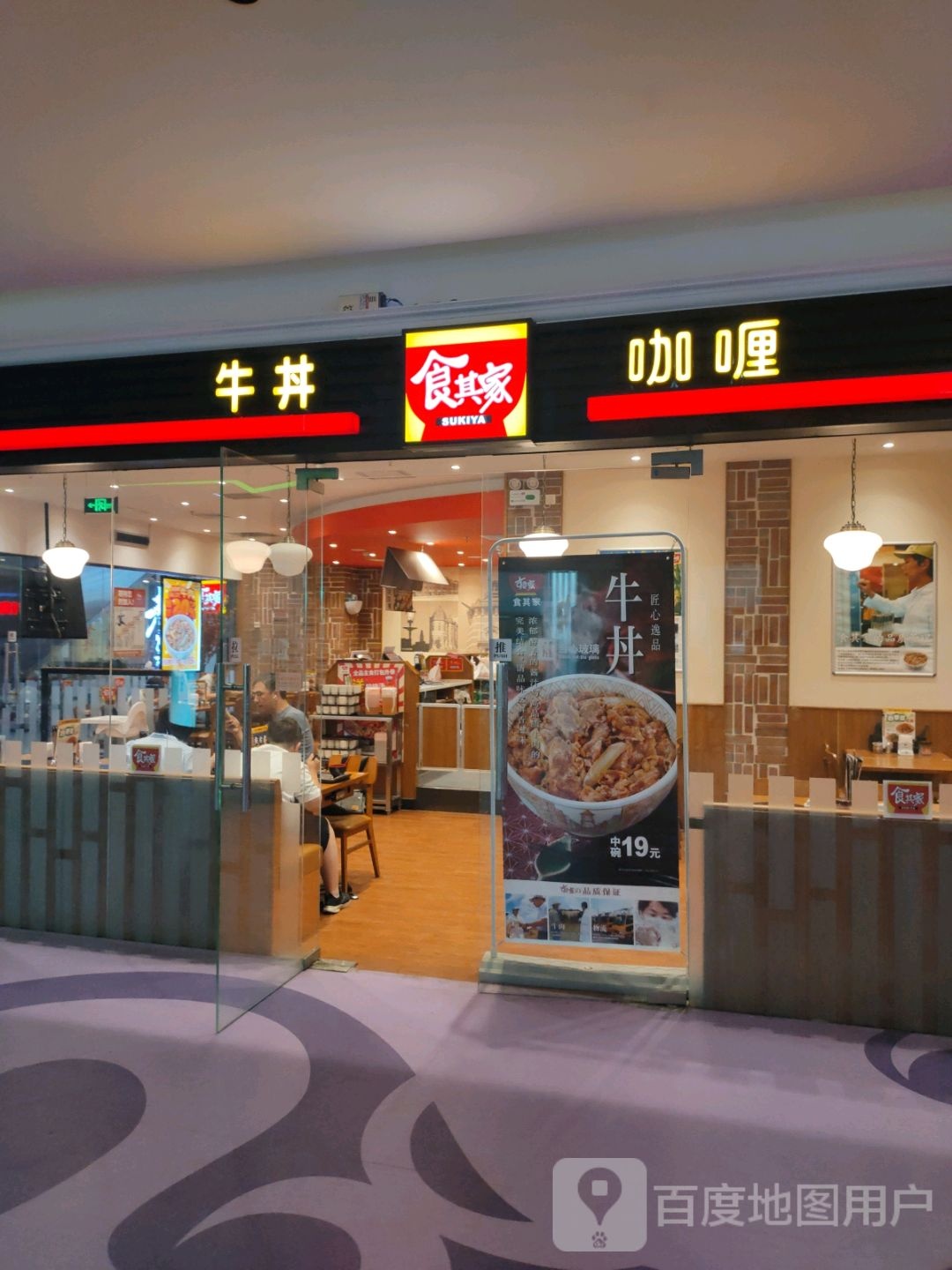 食其·牛丼咖喱(爱琴海店)