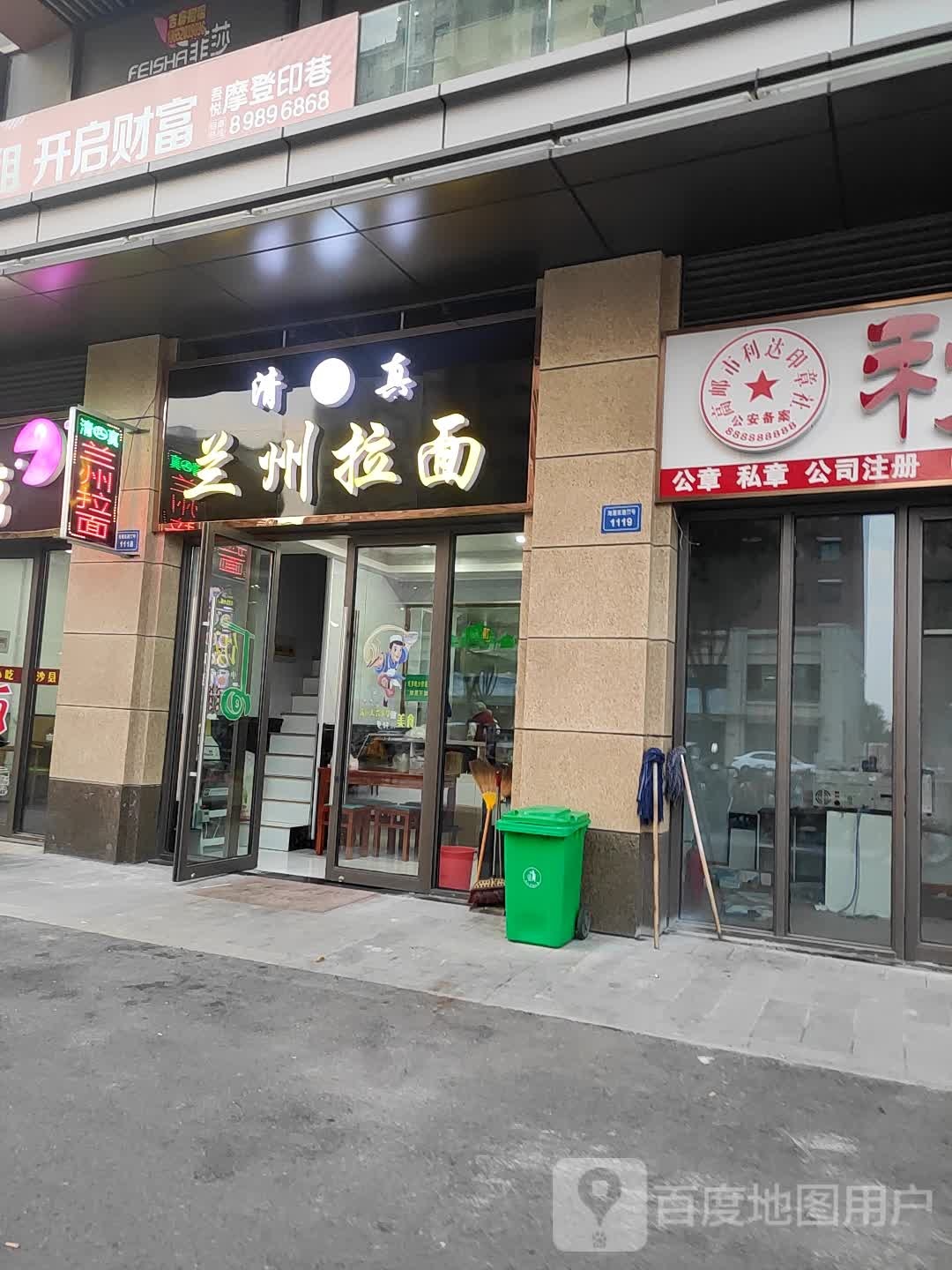 清真兰州拉面(吾悦广场店)