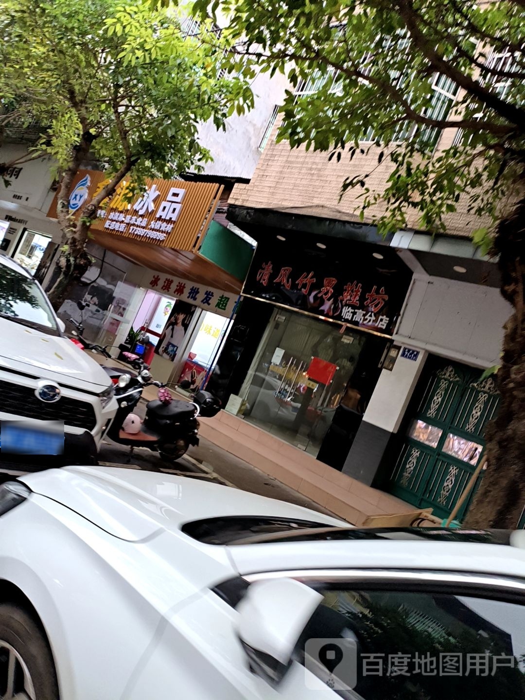 鑫源冰品
