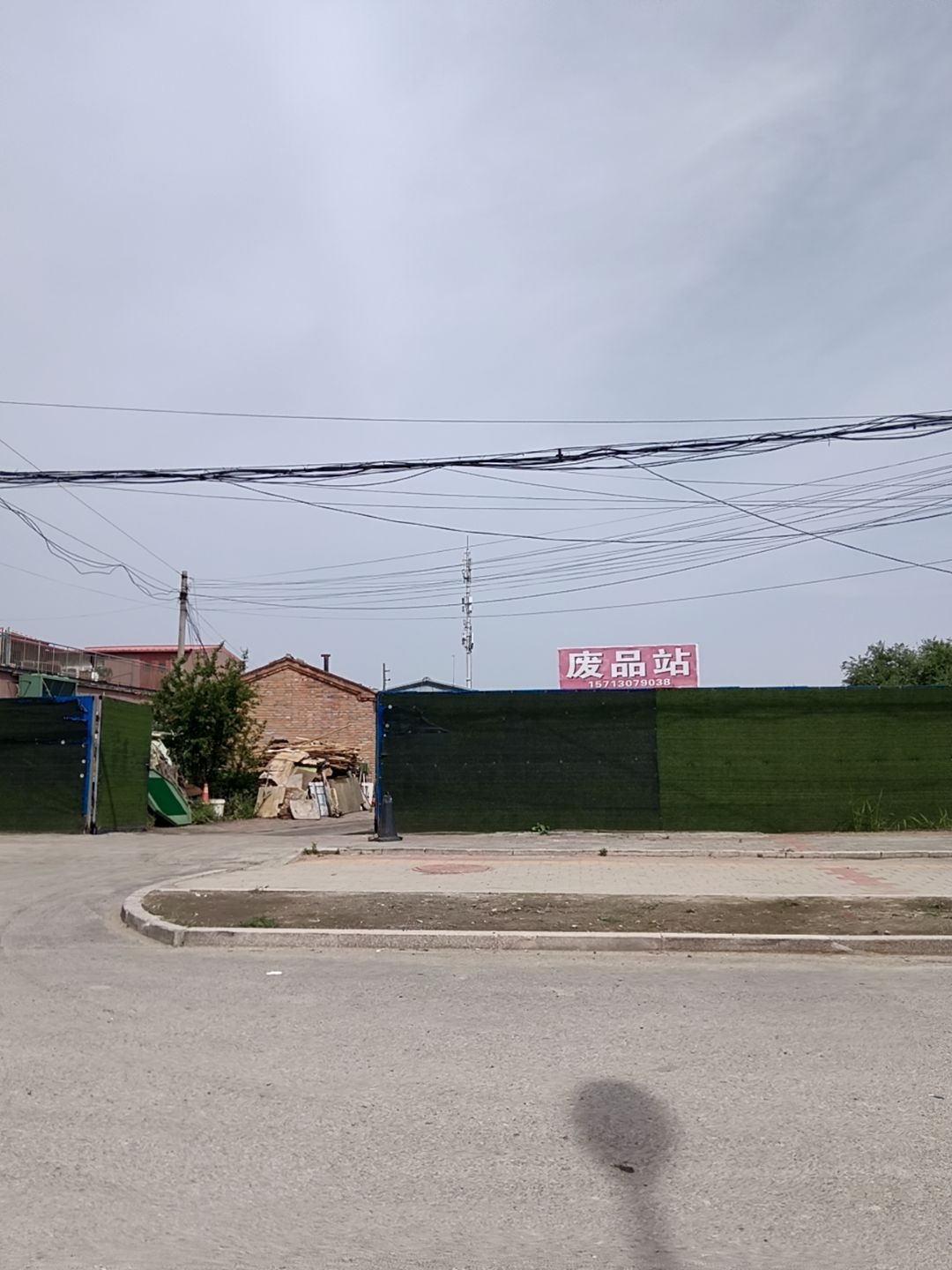 废品回收