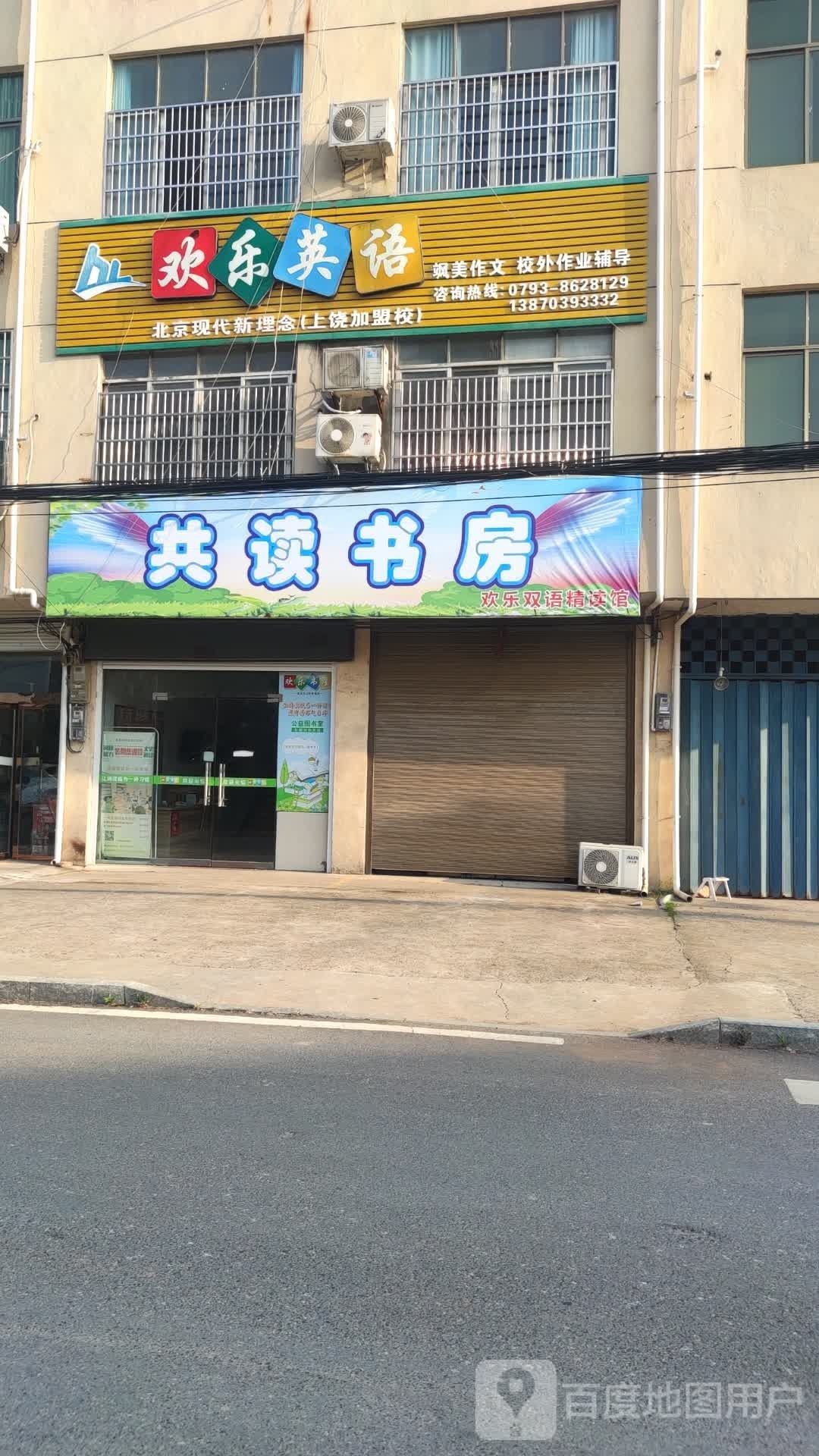 共读书房