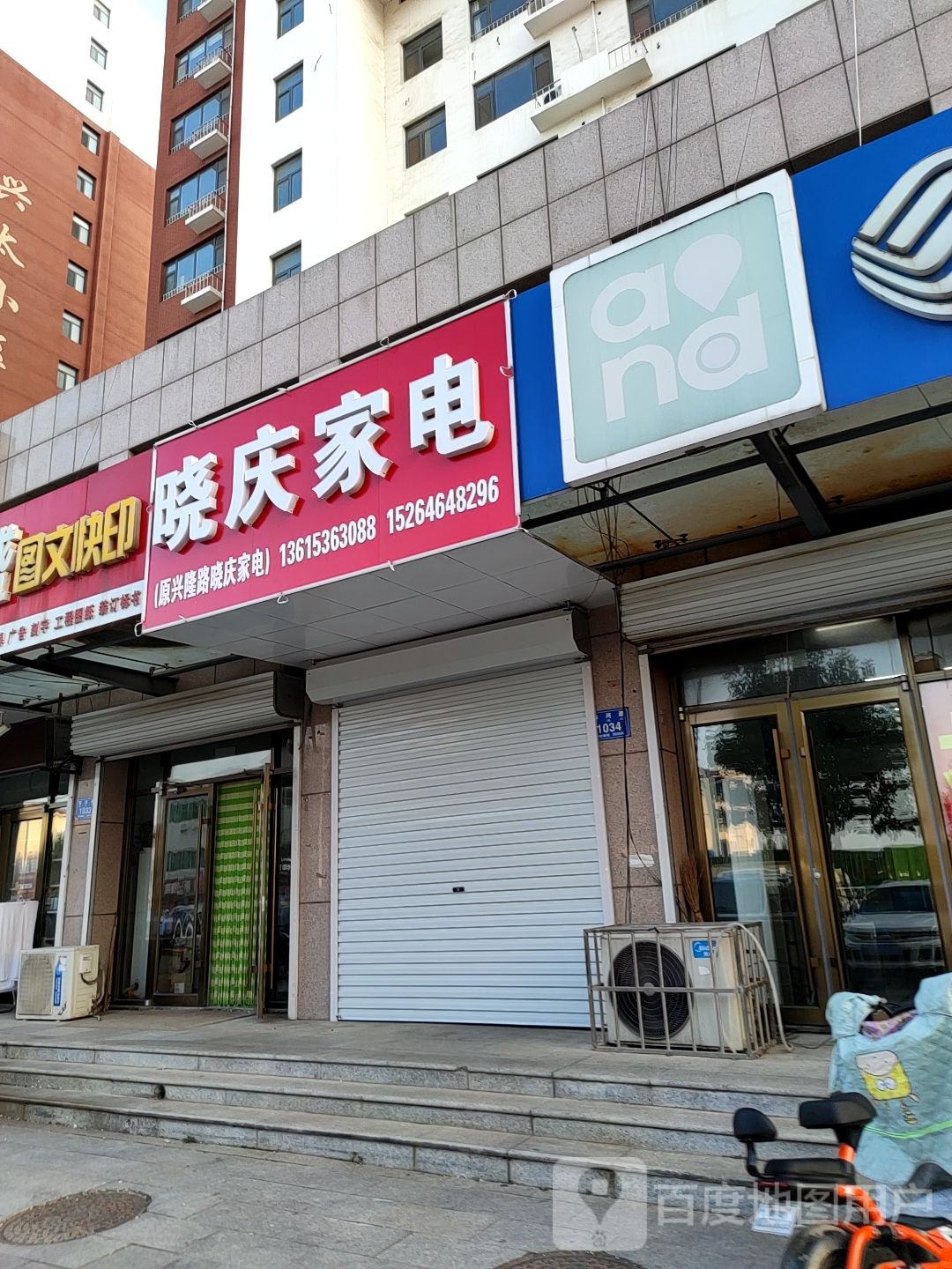 晓庆家店