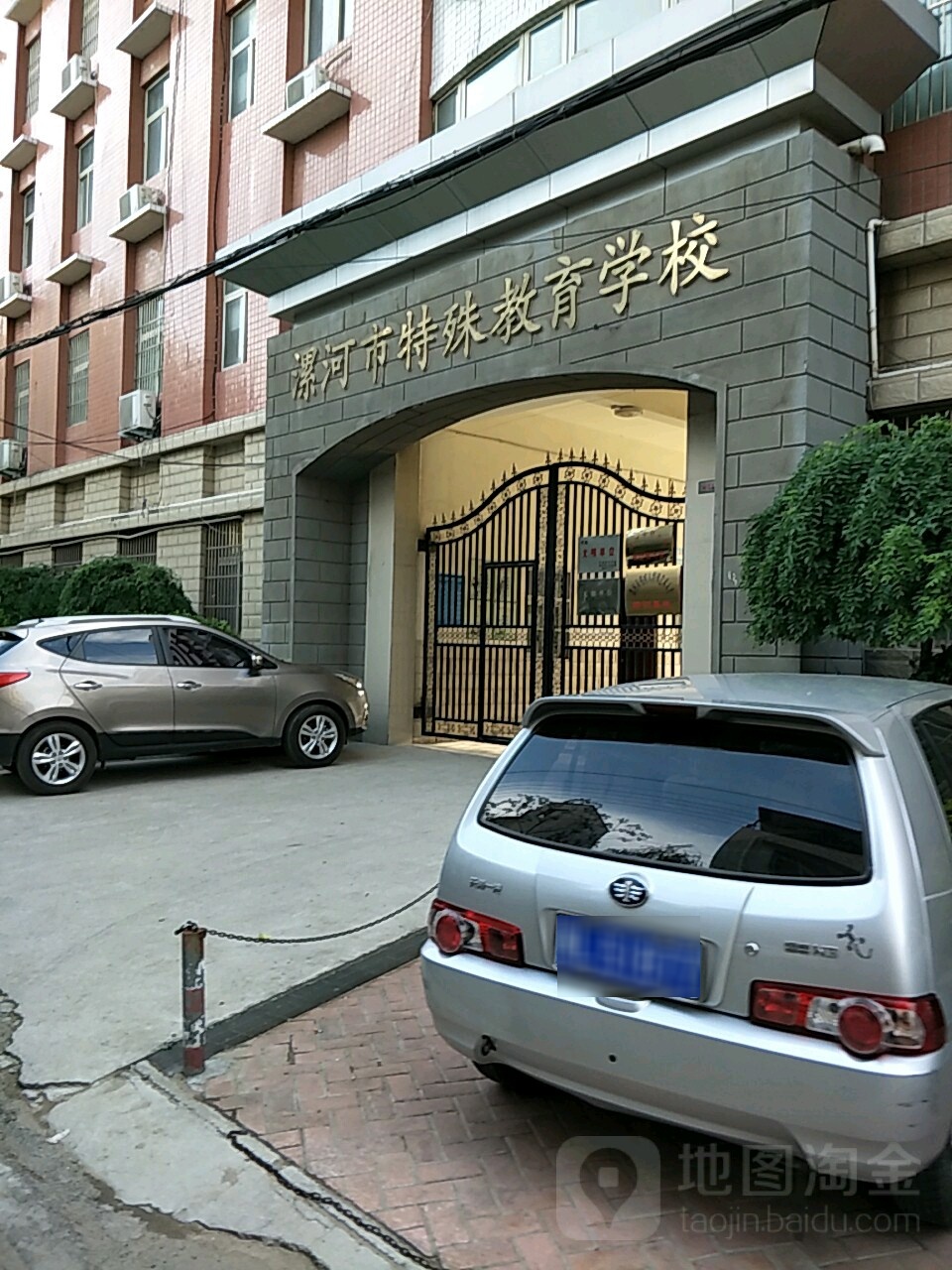 漯河市特殊教育学校