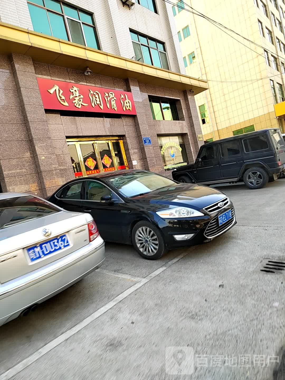 飞豪润滑油