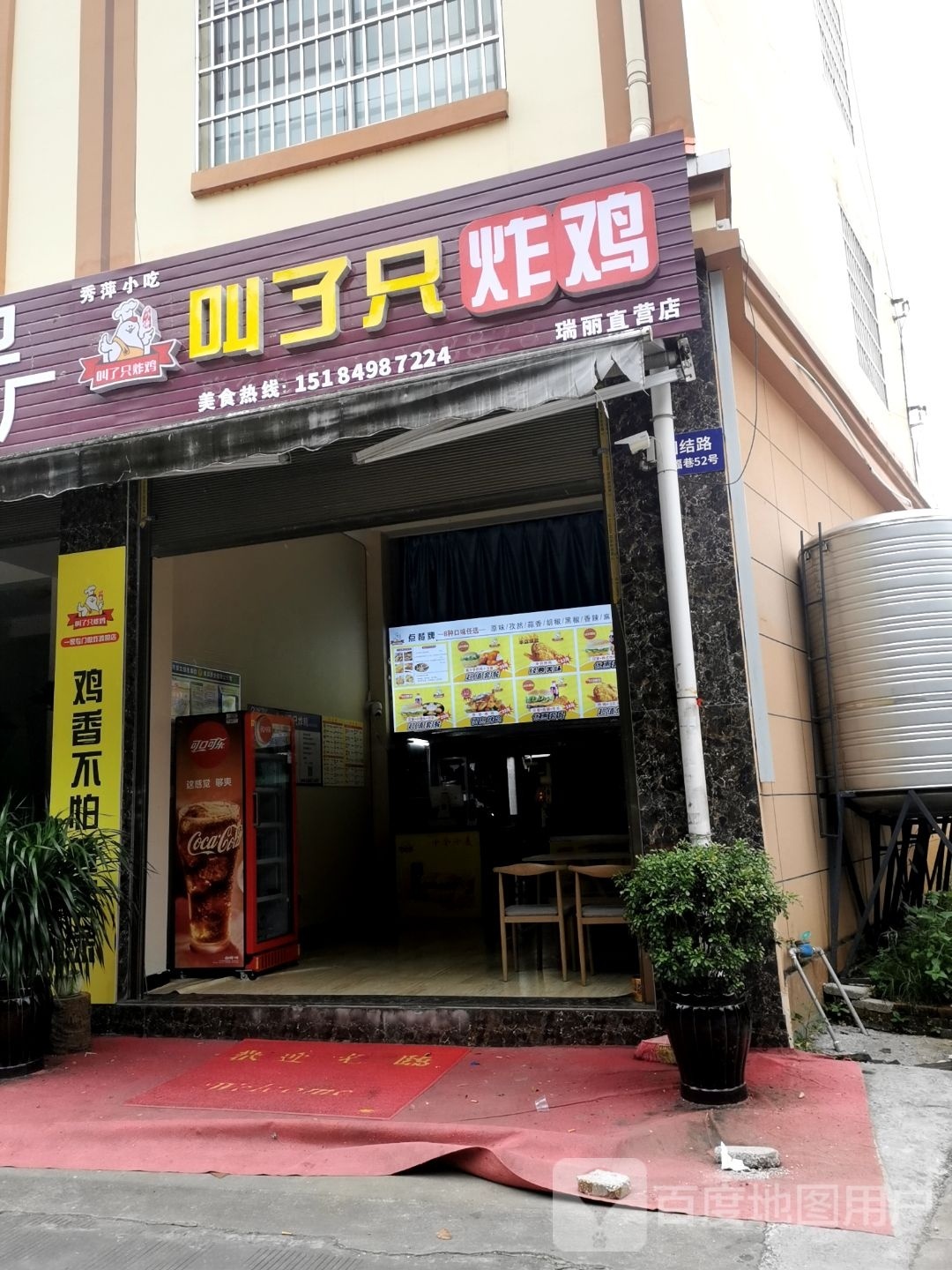 叫了只炸鸡(永福巷店)