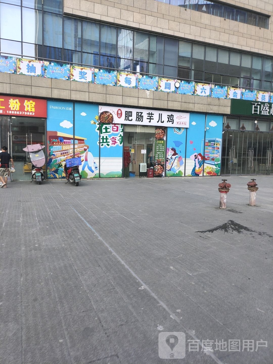 渝记肥肠芋儿鸡自助火锅(百盛店)