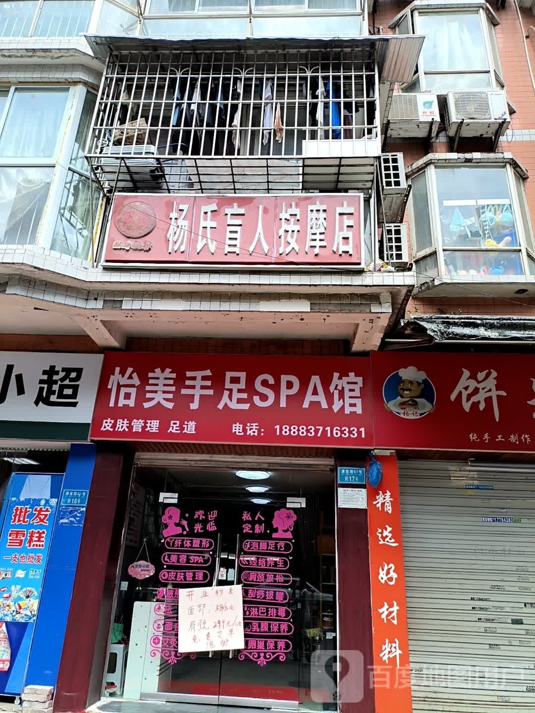 杨氏盲人按摩(湖榕路店)