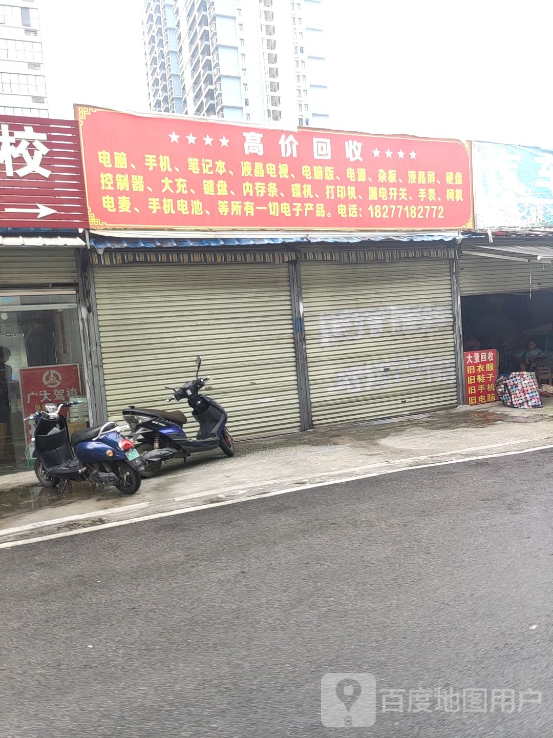 高价回收手机笔记本