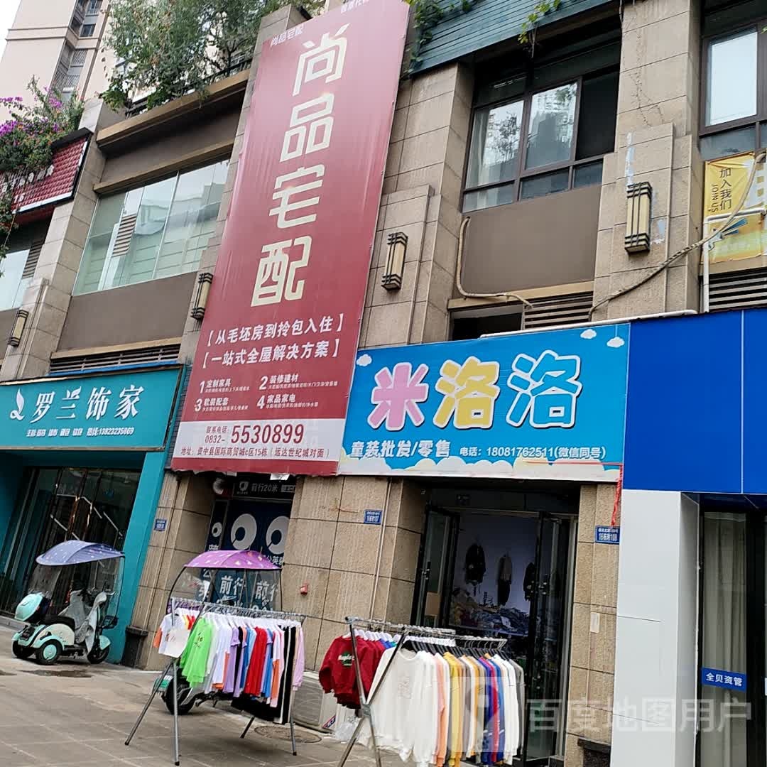 米洛洛
