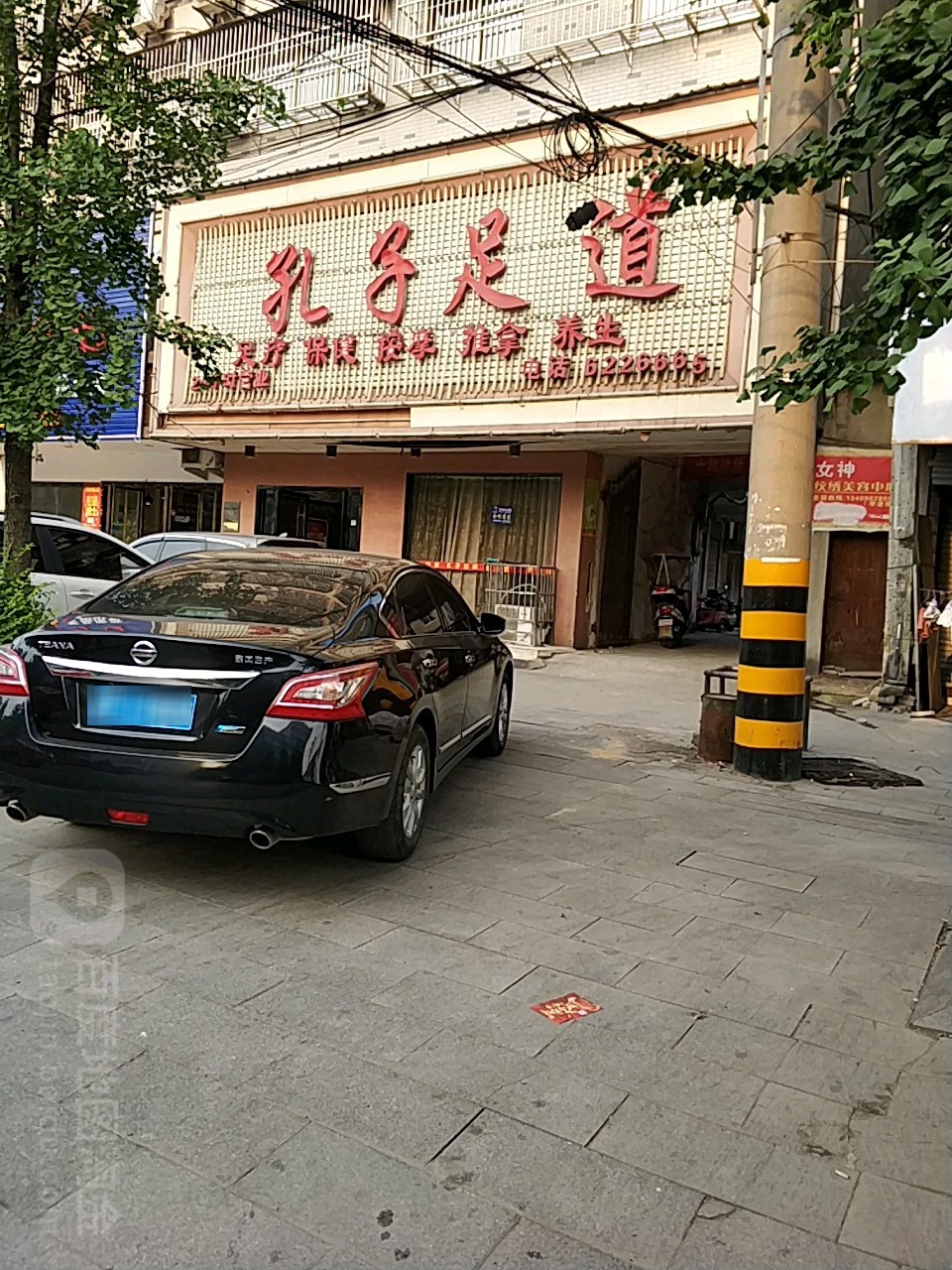 孔子足道(科技街店)