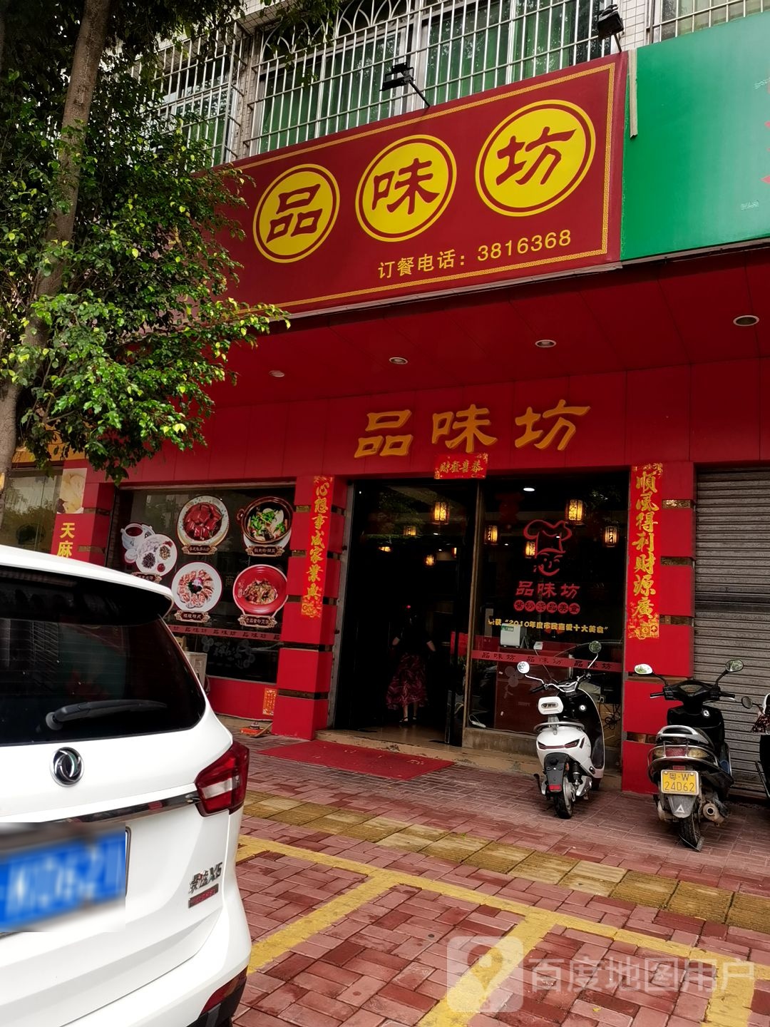 品味坊紫砂美食店(龙华花苑天龙阁店)