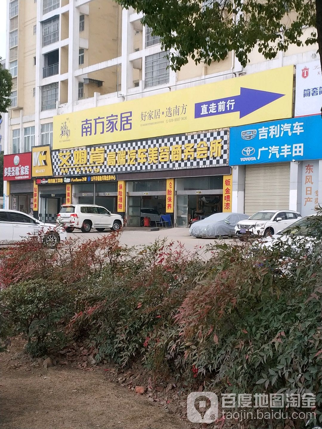 艾姆肯汽车会所(随州店)