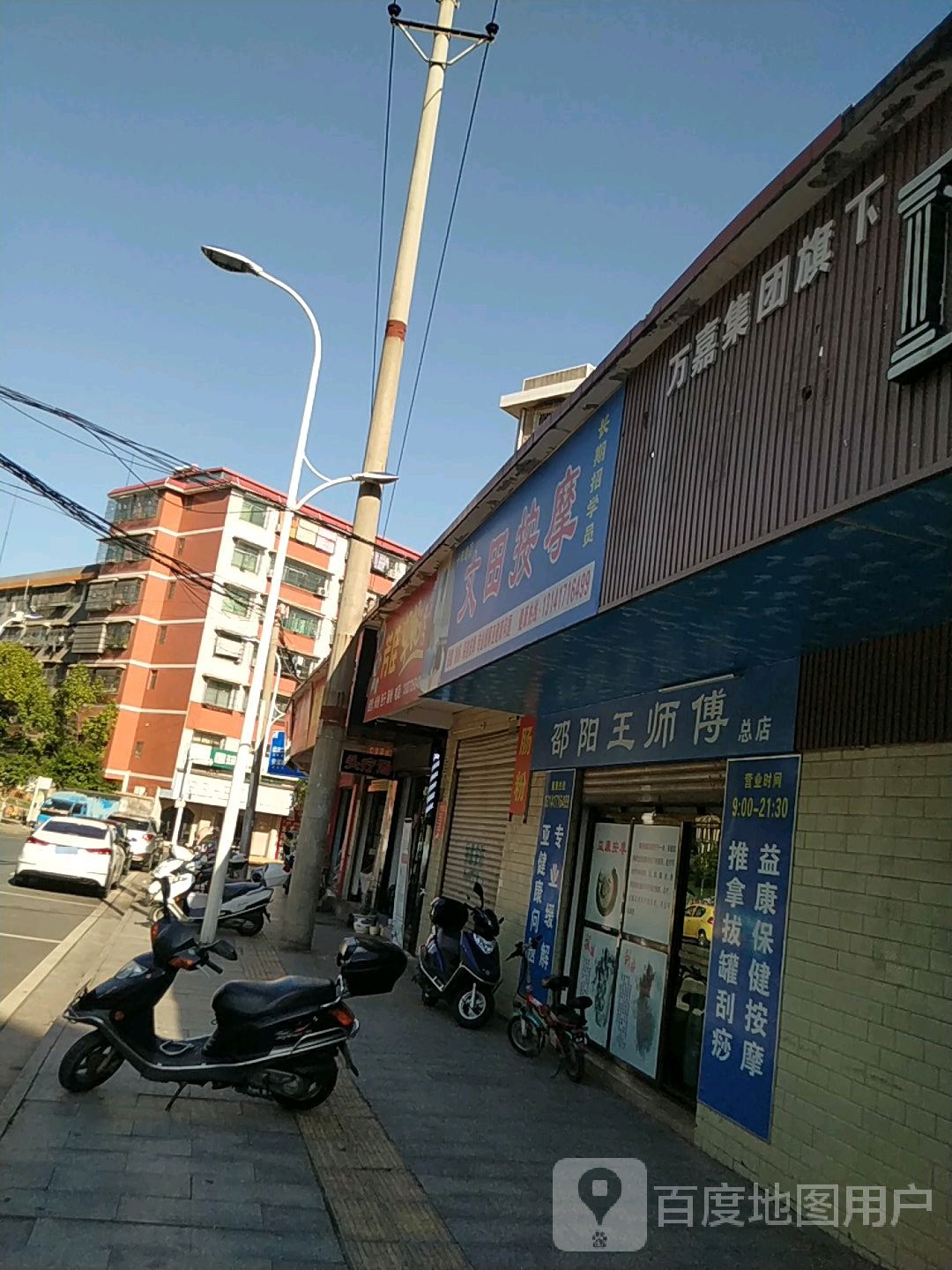 文田按摩