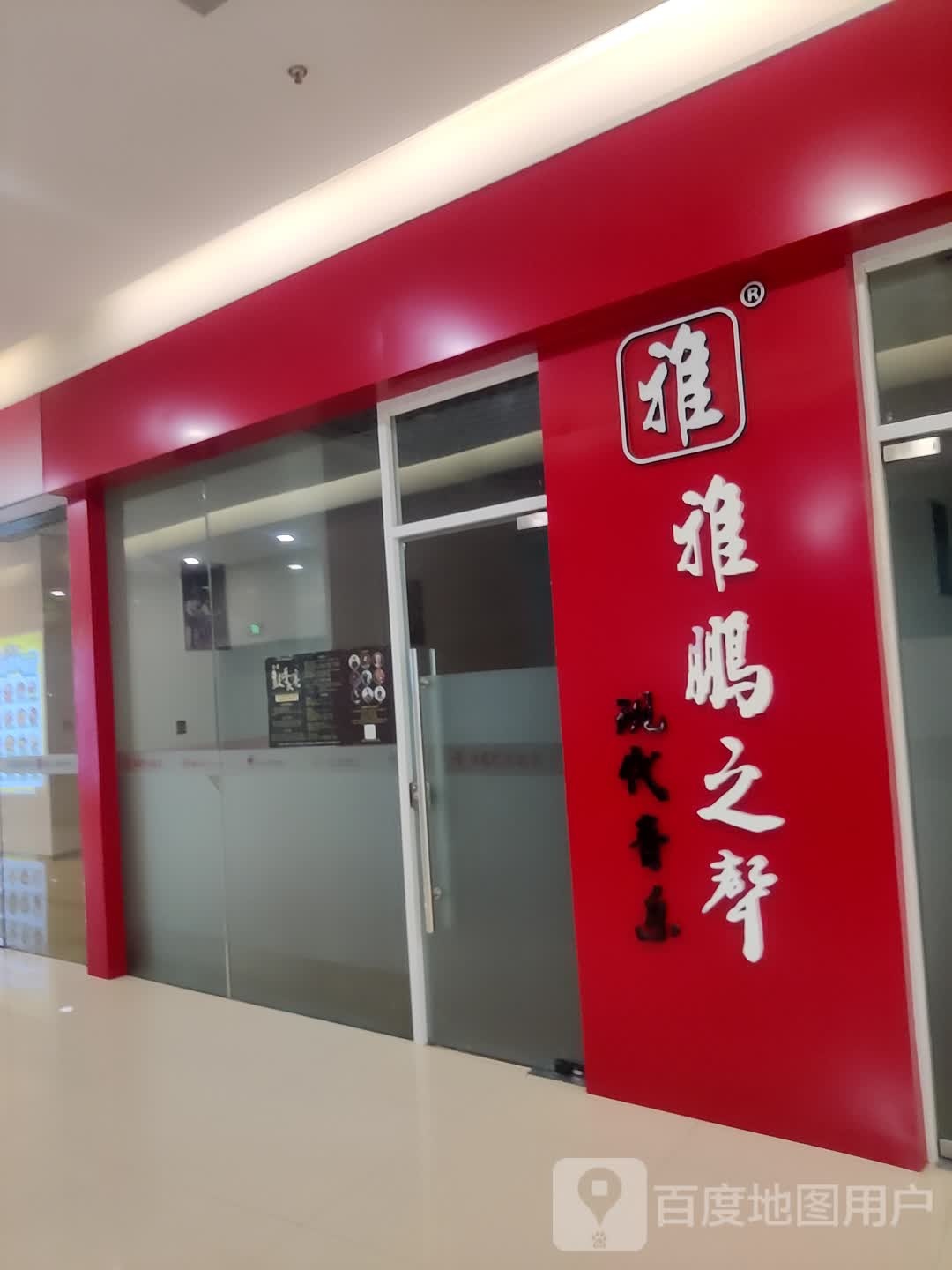雅鹏艺术教育(涪陵宝龙广场店)