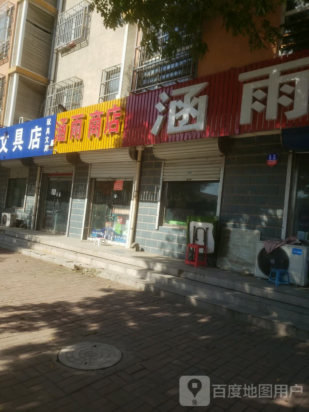 涵雨商店(东方名座西)