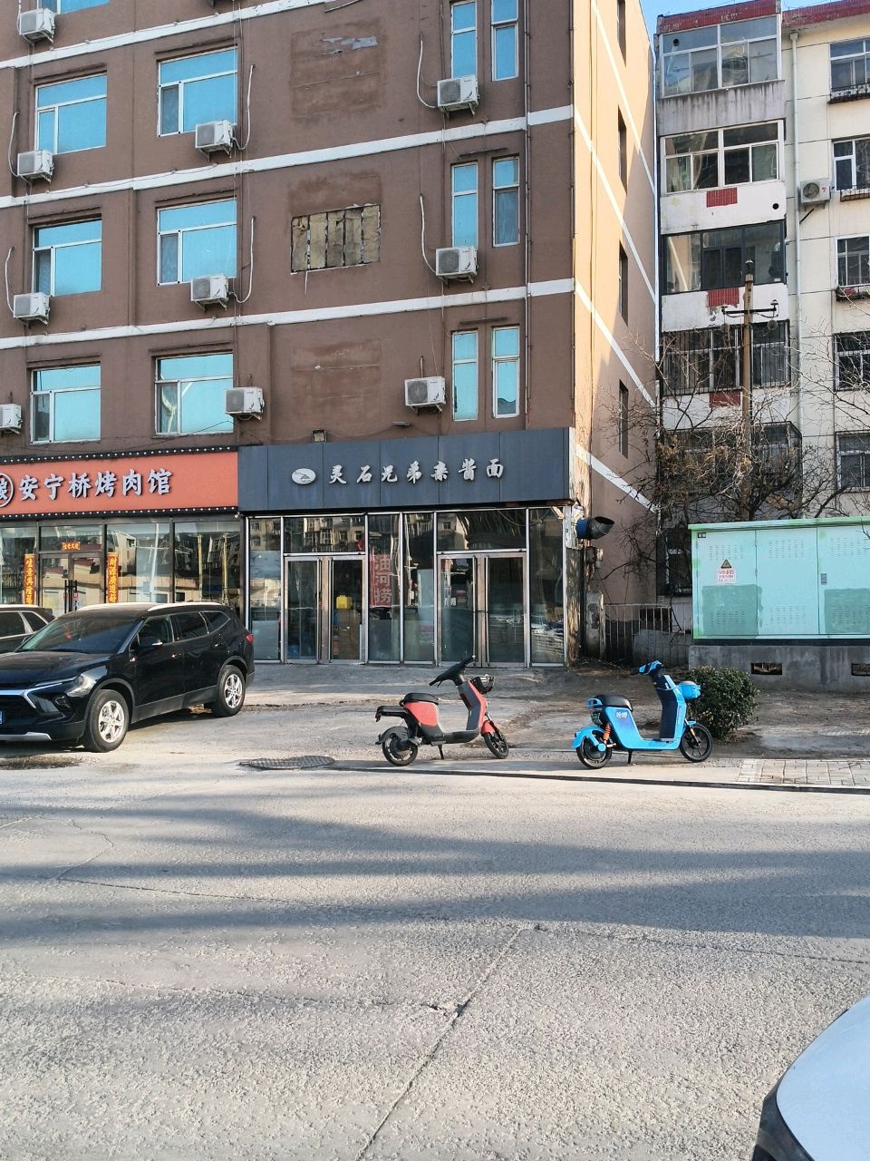 灵石兄弟杂酱面
