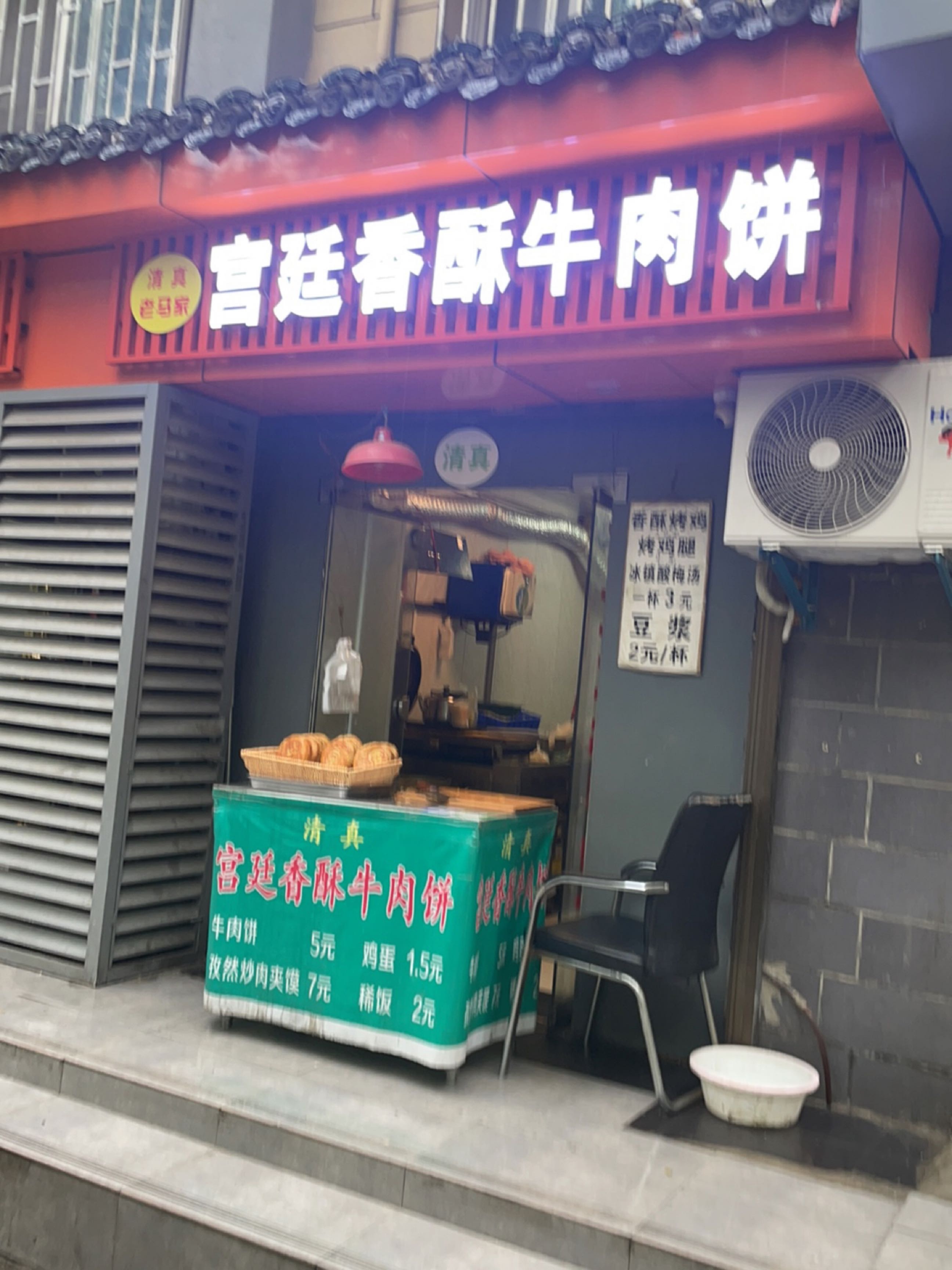 清真老马家宫廷香酥牛肉饼