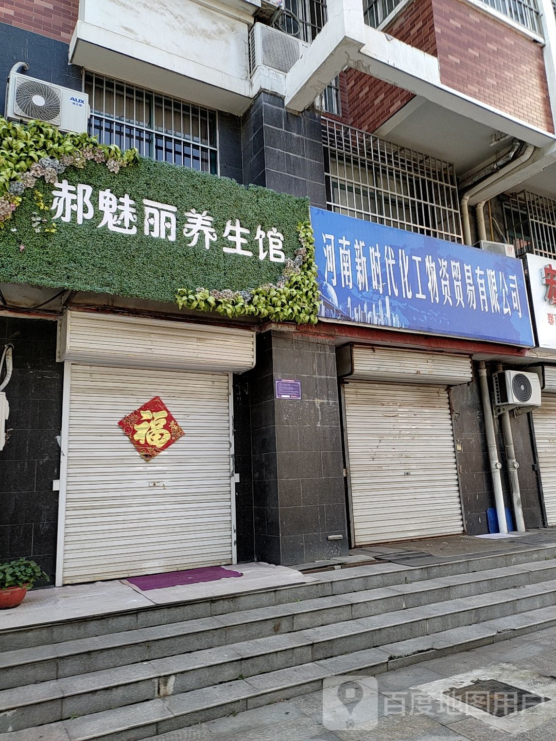 郝魅丽养生会