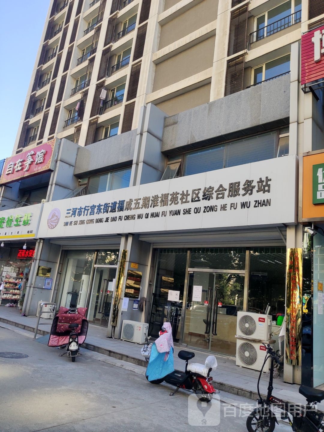 廊坊市三河市行宫东街道福成五期福鸿苑社区福成路以西，学院大街以北，燕昌路以东，海油大街以南