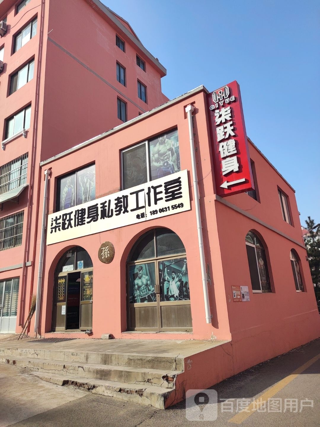 枝菅竺跃柒健身私教工作室