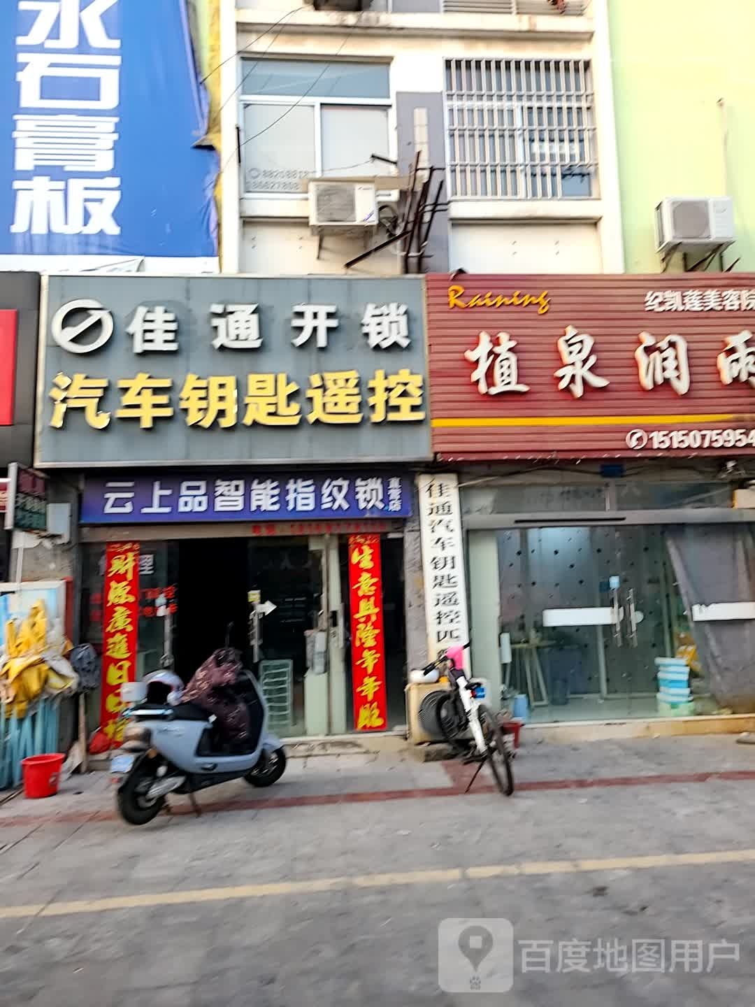 佳通开锁汽车钥匙遥控匹配中心(建材城一店)