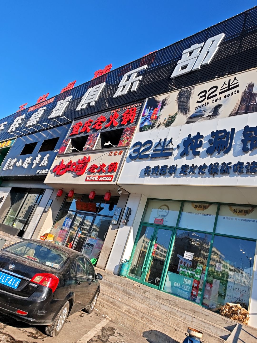 天祥桌球俱乐部(三店)