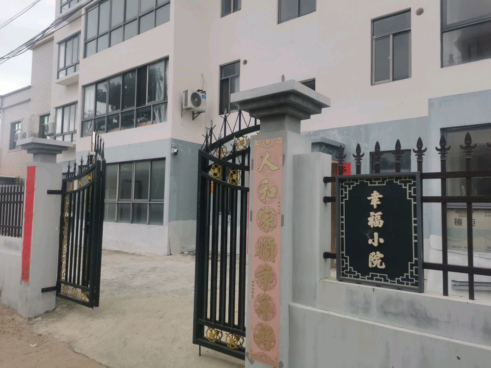 乐东黎族自治县九所镇幸福小院