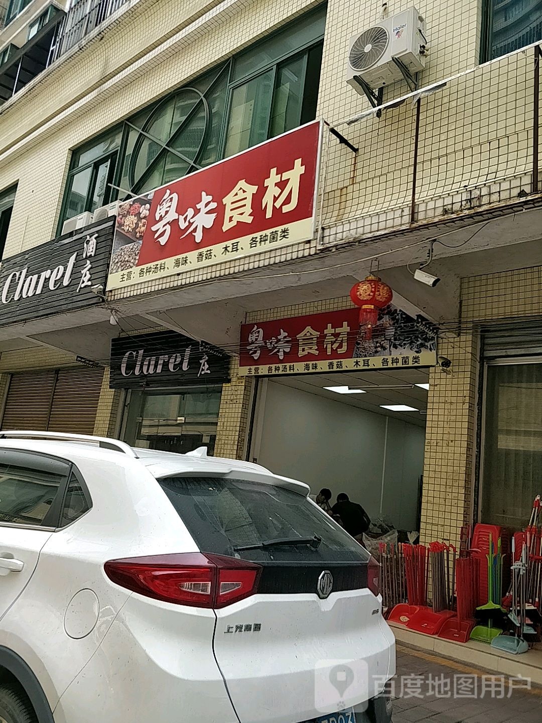 Claret酒庄(名嘉花园店)