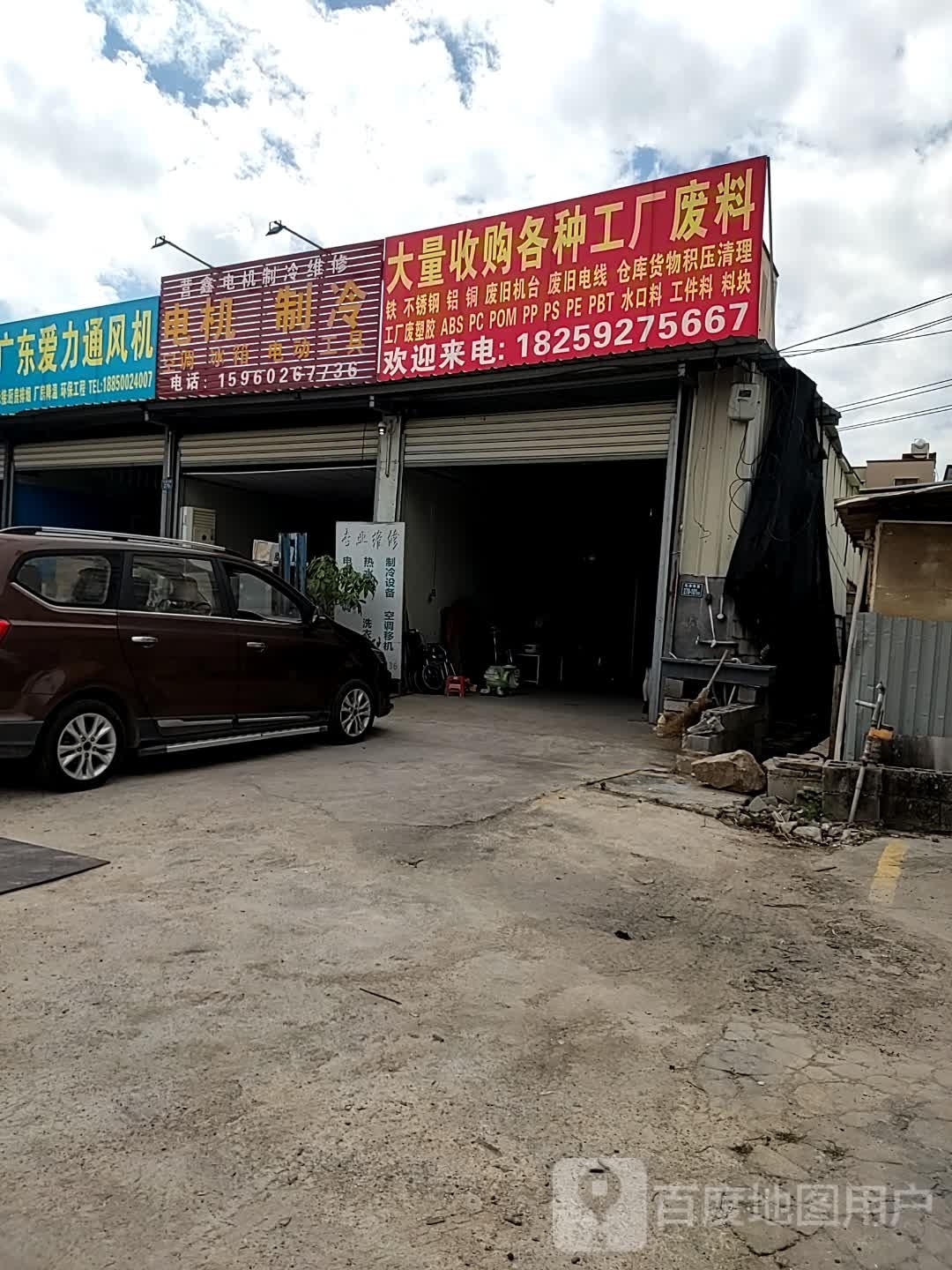 大量收购各种工厂废料